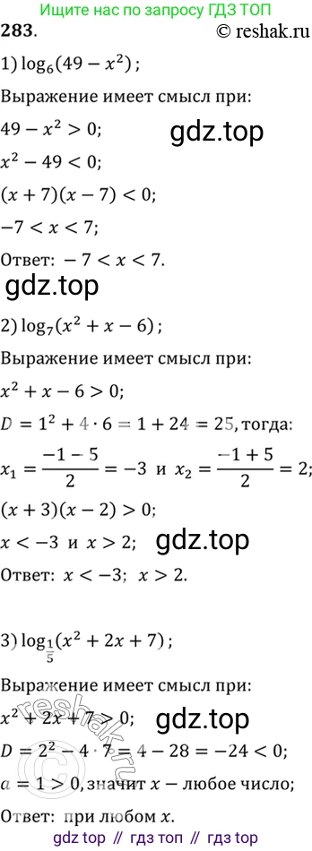 Алгебра, 10-11 класс Учебник, авторы: Алимов Шавкат Арифджанович, Колягин Юрий Михайлович, Ткачева Мария Владимировна, Федорова Надежда Евгеньевна, Шабунин Михаил Иванович, издательство Просвещение, Москва, 2014, страница 93, номер 283, Решение 7