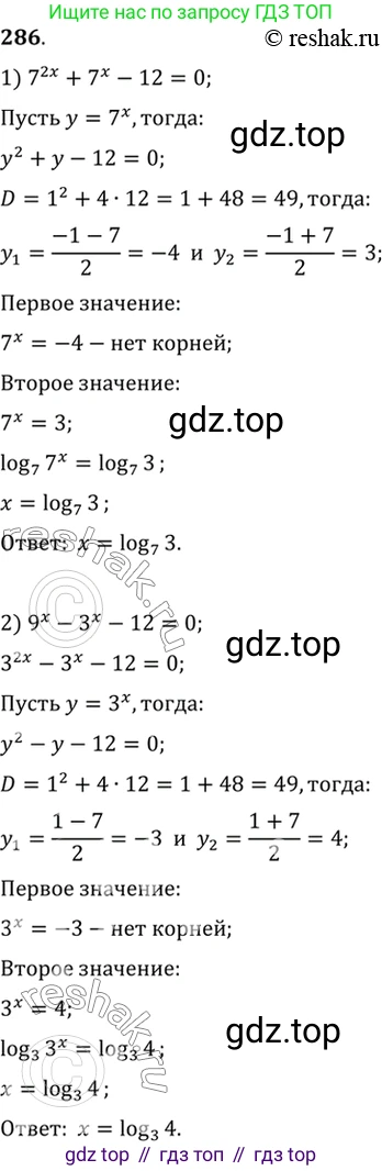 Алгебра, 10-11 класс Учебник, авторы: Алимов Шавкат Арифджанович, Колягин Юрий Михайлович, Ткачева Мария Владимировна, Федорова Надежда Евгеньевна, Шабунин Михаил Иванович, издательство Просвещение, Москва, 2014, страница 93, номер 286, Решение 7