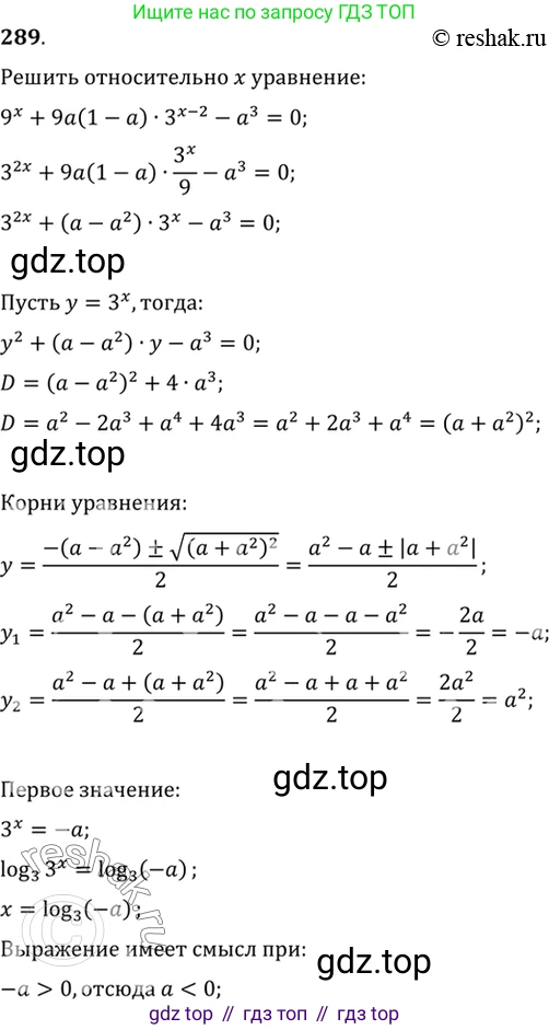 Алгебра, 10-11 класс Учебник, авторы: Алимов Шавкат Арифджанович, Колягин Юрий Михайлович, Ткачева Мария Владимировна, Федорова Надежда Евгеньевна, Шабунин Михаил Иванович, издательство Просвещение, Москва, 2014, страница 93, номер 289, Решение 7