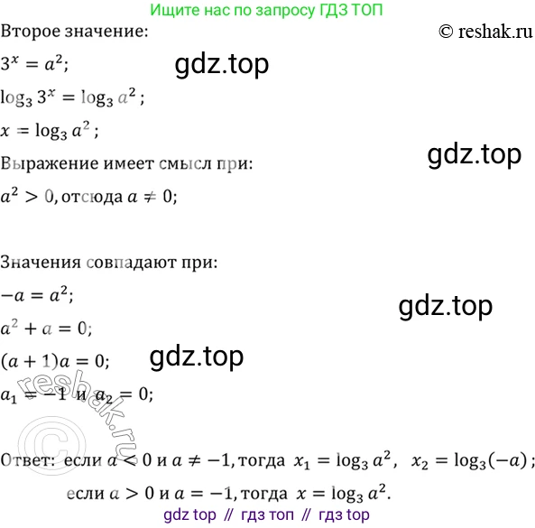 Алгебра, 10-11 класс Учебник, авторы: Алимов Шавкат Арифджанович, Колягин Юрий Михайлович, Ткачева Мария Владимировна, Федорова Надежда Евгеньевна, Шабунин Михаил Иванович, издательство Просвещение, Москва, 2014, страница 93, номер 289, Решение 7 (продолжение 2)