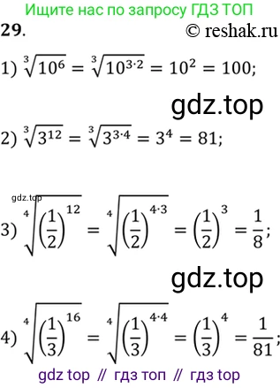 Алгебра, 10-11 класс Учебник, авторы: Алимов Шавкат Арифджанович, Колягин Юрий Михайлович, Ткачева Мария Владимировна, Федорова Надежда Евгеньевна, Шабунин Михаил Иванович, издательство Просвещение, Москва, 2014, страница 21, номер 29, Решение 7