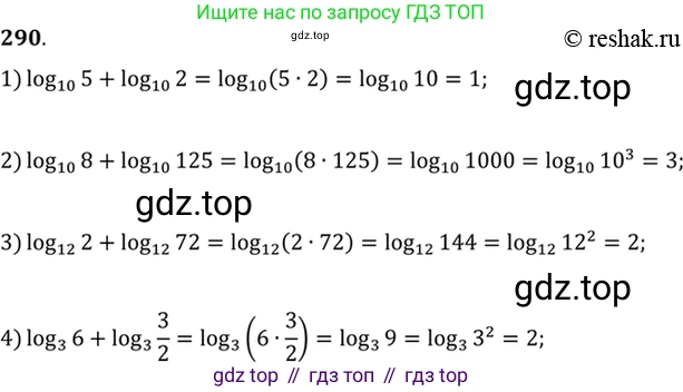 Алгебра, 10-11 класс Учебник, авторы: Алимов Шавкат Арифджанович, Колягин Юрий Михайлович, Ткачева Мария Владимировна, Федорова Надежда Евгеньевна, Шабунин Михаил Иванович, издательство Просвещение, Москва, 2014, страница 95, номер 290, Решение 7