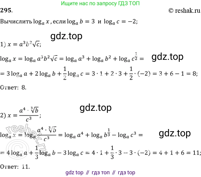 Алгебра, 10-11 класс Учебник, авторы: Алимов Шавкат Арифджанович, Колягин Юрий Михайлович, Ткачева Мария Владимировна, Федорова Надежда Евгеньевна, Шабунин Михаил Иванович, издательство Просвещение, Москва, 2014, страница 95, номер 295, Решение 7