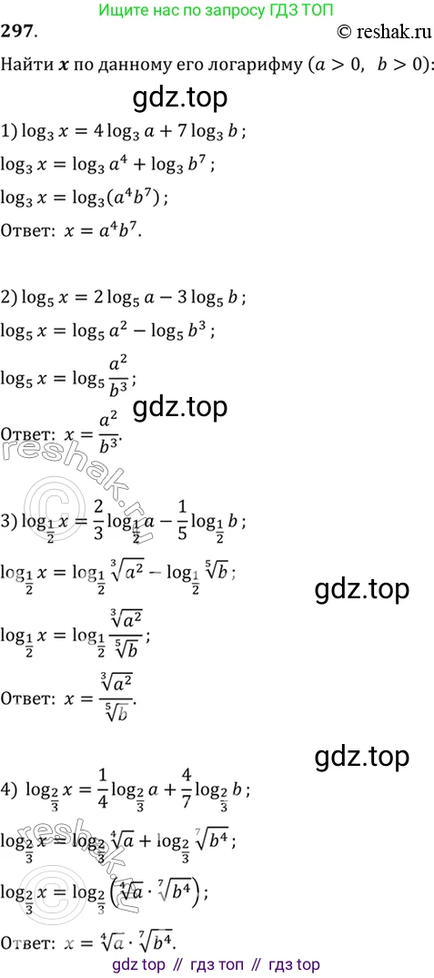 Алгебра, 10-11 класс Учебник, авторы: Алимов Шавкат Арифджанович, Колягин Юрий Михайлович, Ткачева Мария Владимировна, Федорова Надежда Евгеньевна, Шабунин Михаил Иванович, издательство Просвещение, Москва, 2014, страница 96, номер 297, Решение 7