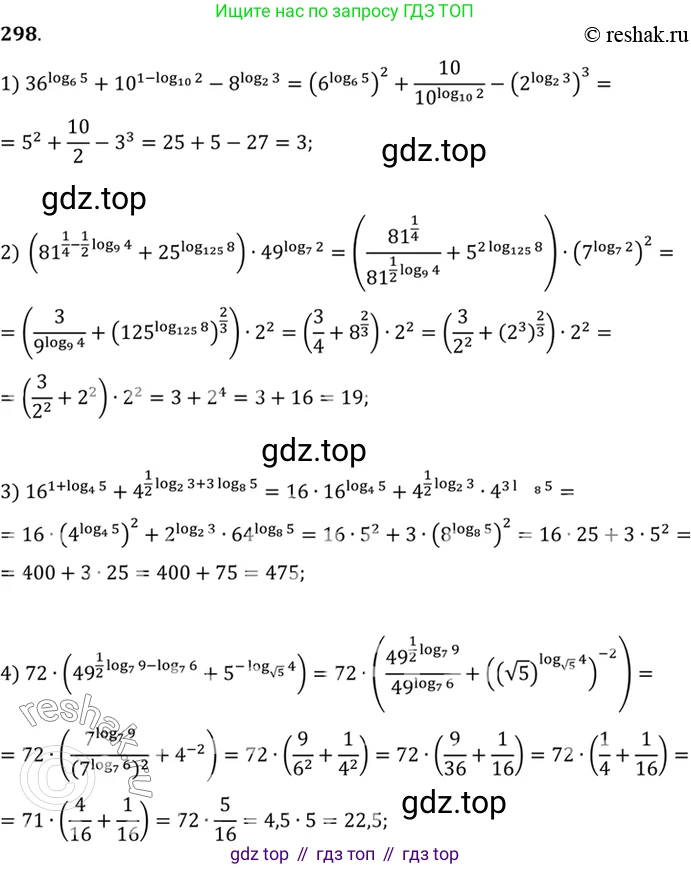 Алгебра, 10-11 класс Учебник, авторы: Алимов Шавкат Арифджанович, Колягин Юрий Михайлович, Ткачева Мария Владимировна, Федорова Надежда Евгеньевна, Шабунин Михаил Иванович, издательство Просвещение, Москва, 2014, страница 96, номер 298, Решение 7