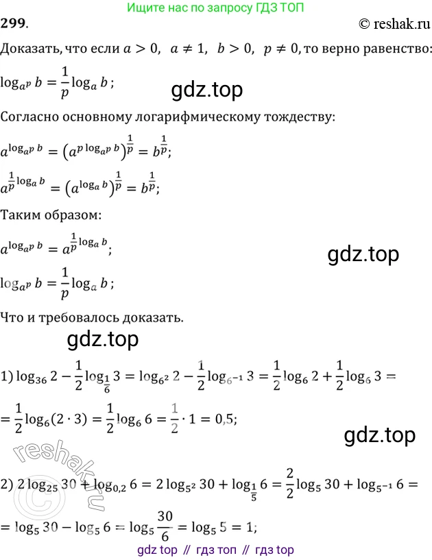 Алгебра, 10-11 класс Учебник, авторы: Алимов Шавкат Арифджанович, Колягин Юрий Михайлович, Ткачева Мария Владимировна, Федорова Надежда Евгеньевна, Шабунин Михаил Иванович, издательство Просвещение, Москва, 2014, страница 96, номер 299, Решение 7