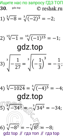 Алгебра, 10-11 класс Учебник, авторы: Алимов Шавкат Арифджанович, Колягин Юрий Михайлович, Ткачева Мария Владимировна, Федорова Надежда Евгеньевна, Шабунин Михаил Иванович, издательство Просвещение, Москва, 2014, страница 21, номер 30, Решение 7