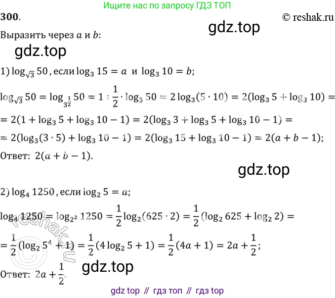 Алгебра, 10-11 класс Учебник, авторы: Алимов Шавкат Арифджанович, Колягин Юрий Михайлович, Ткачева Мария Владимировна, Федорова Надежда Евгеньевна, Шабунин Михаил Иванович, издательство Просвещение, Москва, 2014, страница 96, номер 300, Решение 7