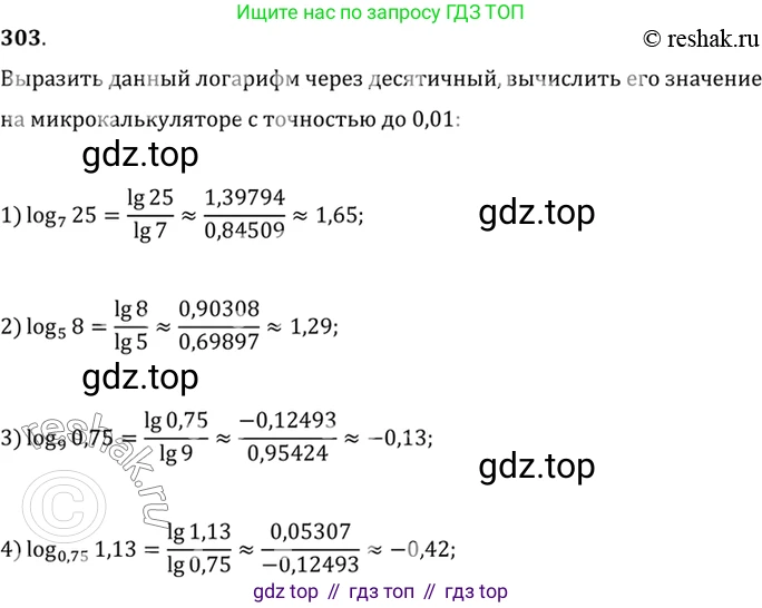 Алгебра, 10-11 класс Учебник, авторы: Алимов Шавкат Арифджанович, Колягин Юрий Михайлович, Ткачева Мария Владимировна, Федорова Надежда Евгеньевна, Шабунин Михаил Иванович, издательство Просвещение, Москва, 2014, страница 99, номер 303, Решение 7