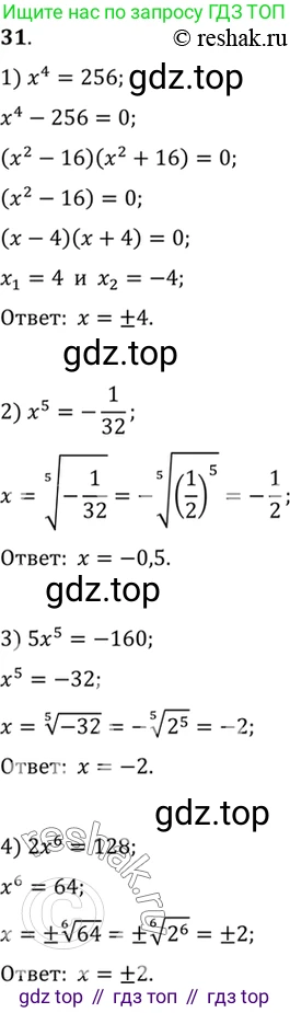 Алгебра, 10-11 класс Учебник, авторы: Алимов Шавкат Арифджанович, Колягин Юрий Михайлович, Ткачева Мария Владимировна, Федорова Надежда Евгеньевна, Шабунин Михаил Иванович, издательство Просвещение, Москва, 2014, страница 21, номер 31, Решение 7