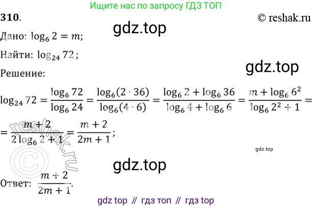 Алгебра, 10-11 класс Учебник, авторы: Алимов Шавкат Арифджанович, Колягин Юрий Михайлович, Ткачева Мария Владимировна, Федорова Надежда Евгеньевна, Шабунин Михаил Иванович, издательство Просвещение, Москва, 2014, страница 99, номер 310, Решение 7