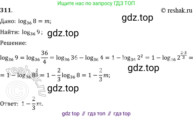 Алгебра, 10-11 класс Учебник, авторы: Алимов Шавкат Арифджанович, Колягин Юрий Михайлович, Ткачева Мария Владимировна, Федорова Надежда Евгеньевна, Шабунин Михаил Иванович, издательство Просвещение, Москва, 2014, страница 99, номер 311, Решение 7