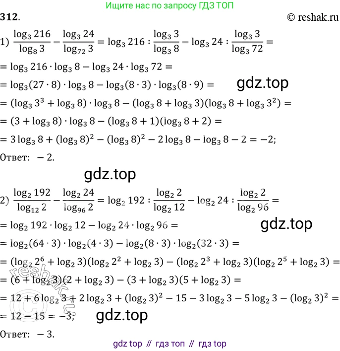 Алгебра, 10-11 класс Учебник, авторы: Алимов Шавкат Арифджанович, Колягин Юрий Михайлович, Ткачева Мария Владимировна, Федорова Надежда Евгеньевна, Шабунин Михаил Иванович, издательство Просвещение, Москва, 2014, страница 99, номер 312, Решение 7