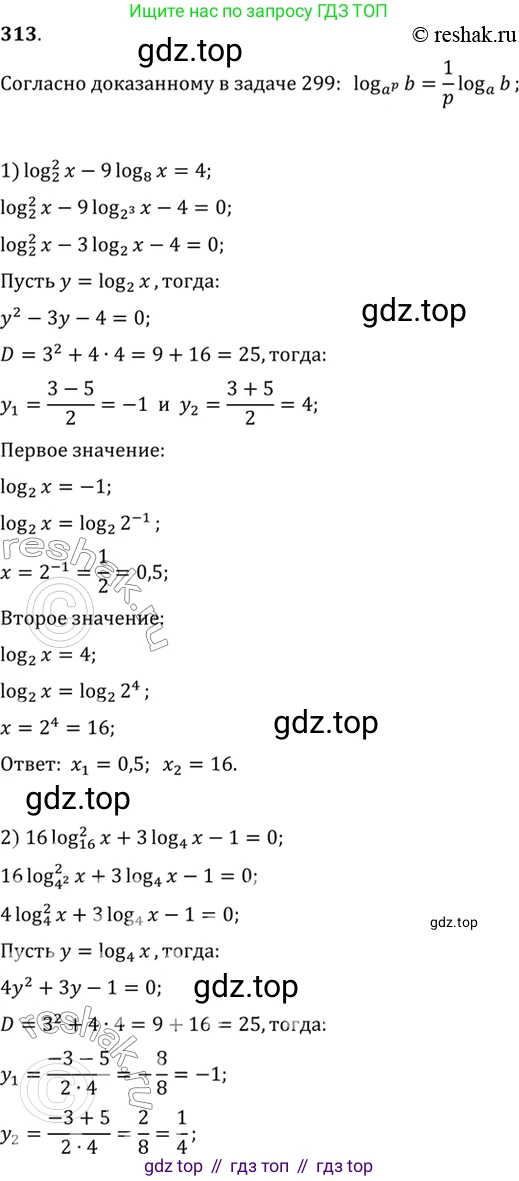 Алгебра, 10-11 класс Учебник, авторы: Алимов Шавкат Арифджанович, Колягин Юрий Михайлович, Ткачева Мария Владимировна, Федорова Надежда Евгеньевна, Шабунин Михаил Иванович, издательство Просвещение, Москва, 2014, страница 99, номер 313, Решение 7