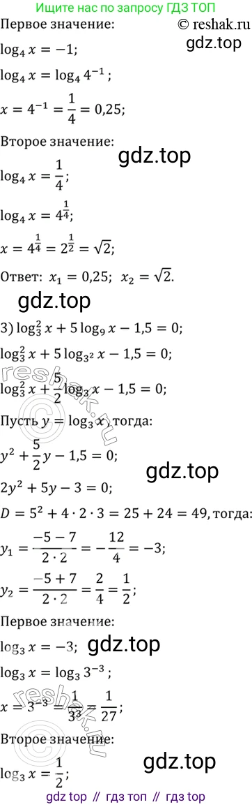 Алгебра, 10-11 класс Учебник, авторы: Алимов Шавкат Арифджанович, Колягин Юрий Михайлович, Ткачева Мария Владимировна, Федорова Надежда Евгеньевна, Шабунин Михаил Иванович, издательство Просвещение, Москва, 2014, страница 99, номер 313, Решение 7 (продолжение 2)