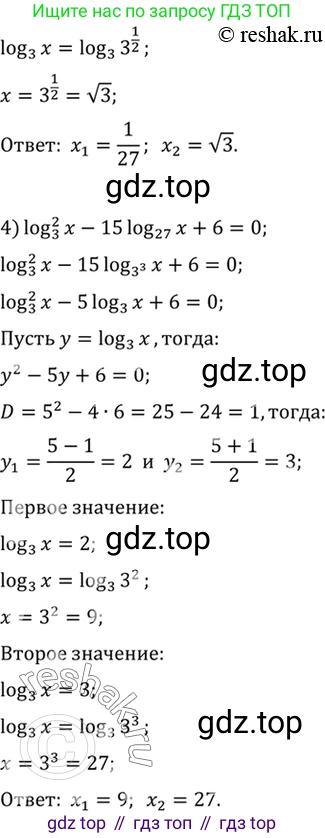 Алгебра, 10-11 класс Учебник, авторы: Алимов Шавкат Арифджанович, Колягин Юрий Михайлович, Ткачева Мария Владимировна, Федорова Надежда Евгеньевна, Шабунин Михаил Иванович, издательство Просвещение, Москва, 2014, страница 99, номер 313, Решение 7 (продолжение 3)