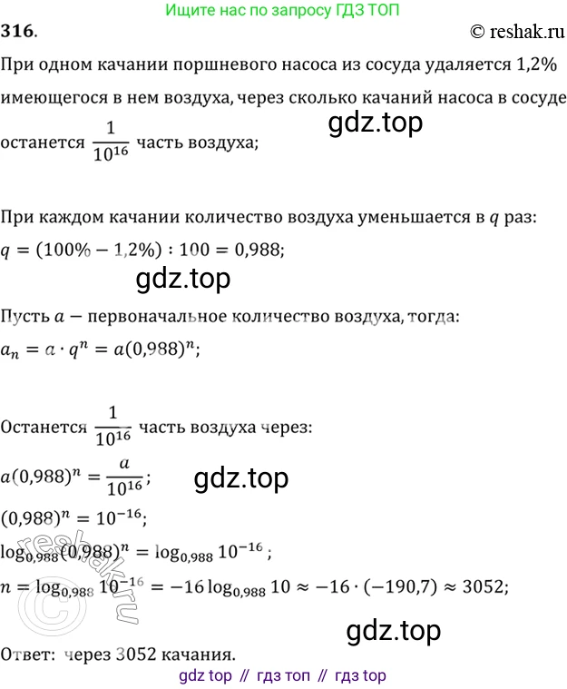 Алгебра, 10-11 класс Учебник, авторы: Алимов Шавкат Арифджанович, Колягин Юрий Михайлович, Ткачева Мария Владимировна, Федорова Надежда Евгеньевна, Шабунин Михаил Иванович, издательство Просвещение, Москва, 2014, страница 100, номер 316, Решение 7