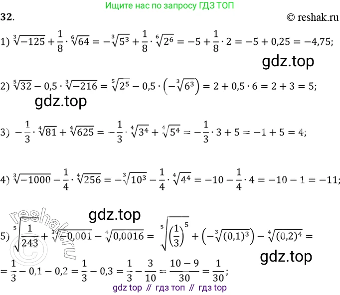 Алгебра, 10-11 класс Учебник, авторы: Алимов Шавкат Арифджанович, Колягин Юрий Михайлович, Ткачева Мария Владимировна, Федорова Надежда Евгеньевна, Шабунин Михаил Иванович, издательство Просвещение, Москва, 2014, страница 21, номер 32, Решение 7
