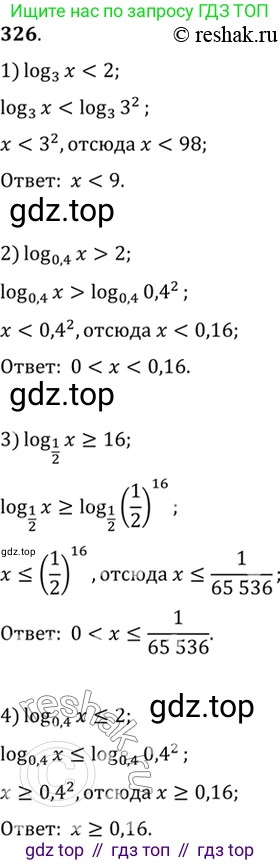 Алгебра, 10-11 класс Учебник, авторы: Алимов Шавкат Арифджанович, Колягин Юрий Михайлович, Ткачева Мария Владимировна, Федорова Надежда Евгеньевна, Шабунин Михаил Иванович, издательство Просвещение, Москва, 2014, страница 104, номер 326, Решение 7