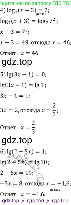Алгебра, 10-11 класс Учебник, авторы: Алимов Шавкат Арифджанович, Колягин Юрий Михайлович, Ткачева Мария Владимировна, Федорова Надежда Евгеньевна, Шабунин Михаил Иванович, издательство Просвещение, Москва, 2014, страница 104, номер 327, Решение 7 (продолжение 2)