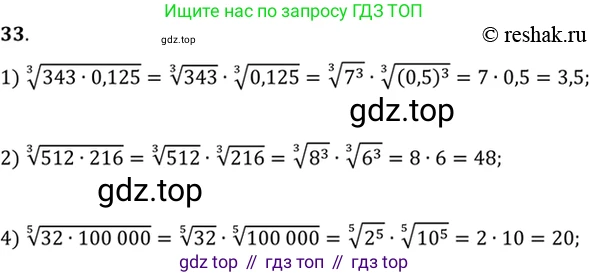 Алгебра, 10-11 класс Учебник, авторы: Алимов Шавкат Арифджанович, Колягин Юрий Михайлович, Ткачева Мария Владимировна, Федорова Надежда Евгеньевна, Шабунин Михаил Иванович, издательство Просвещение, Москва, 2014, страница 21, номер 33, Решение 7