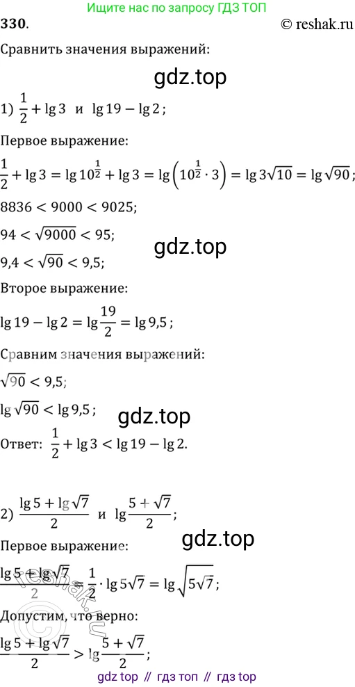 Алгебра, 10-11 класс Учебник, авторы: Алимов Шавкат Арифджанович, Колягин Юрий Михайлович, Ткачева Мария Владимировна, Федорова Надежда Евгеньевна, Шабунин Михаил Иванович, издательство Просвещение, Москва, 2014, страница 104, номер 330, Решение 7
