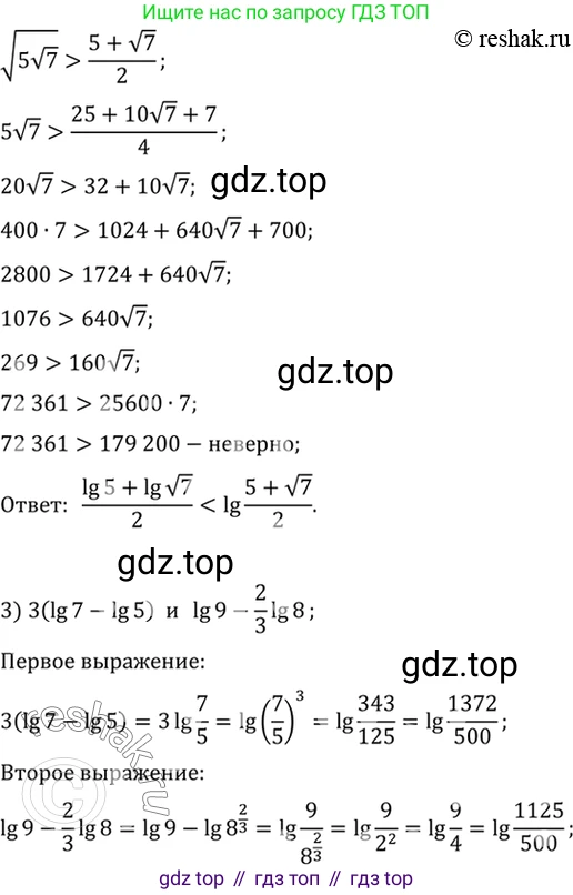 Алгебра, 10-11 класс Учебник, авторы: Алимов Шавкат Арифджанович, Колягин Юрий Михайлович, Ткачева Мария Владимировна, Федорова Надежда Евгеньевна, Шабунин Михаил Иванович, издательство Просвещение, Москва, 2014, страница 104, номер 330, Решение 7 (продолжение 2)