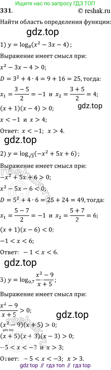 Алгебра, 10-11 класс Учебник, авторы: Алимов Шавкат Арифджанович, Колягин Юрий Михайлович, Ткачева Мария Владимировна, Федорова Надежда Евгеньевна, Шабунин Михаил Иванович, издательство Просвещение, Москва, 2014, страница 104, номер 331, Решение 7