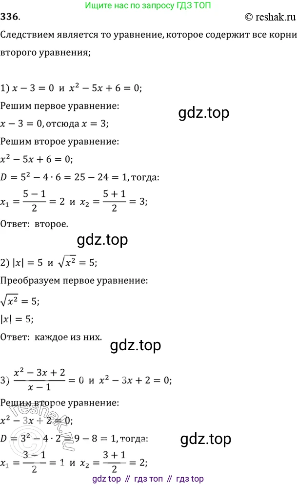 Алгебра, 10-11 класс Учебник, авторы: Алимов Шавкат Арифджанович, Колягин Юрий Михайлович, Ткачева Мария Владимировна, Федорова Надежда Евгеньевна, Шабунин Михаил Иванович, издательство Просвещение, Москва, 2014, страница 108, номер 336, Решение 7