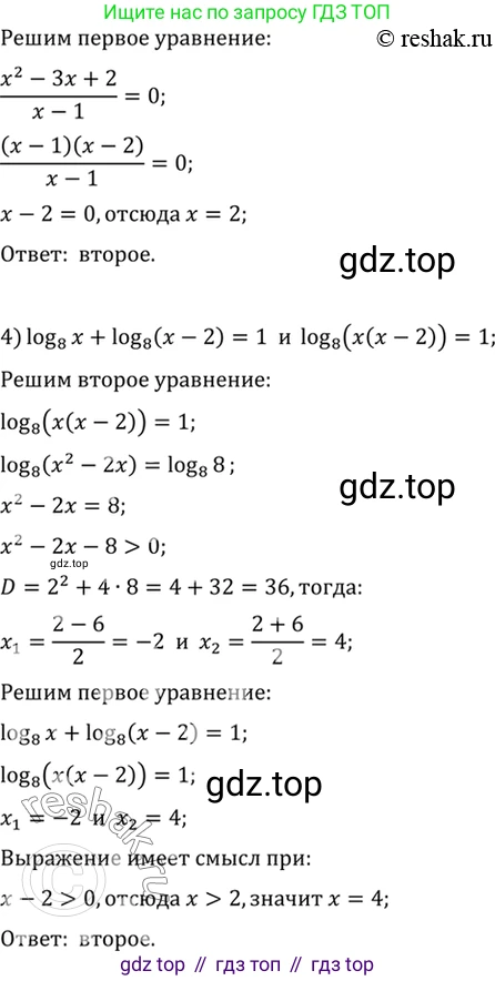 Алгебра, 10-11 класс Учебник, авторы: Алимов Шавкат Арифджанович, Колягин Юрий Михайлович, Ткачева Мария Владимировна, Федорова Надежда Евгеньевна, Шабунин Михаил Иванович, издательство Просвещение, Москва, 2014, страница 108, номер 336, Решение 7 (продолжение 2)