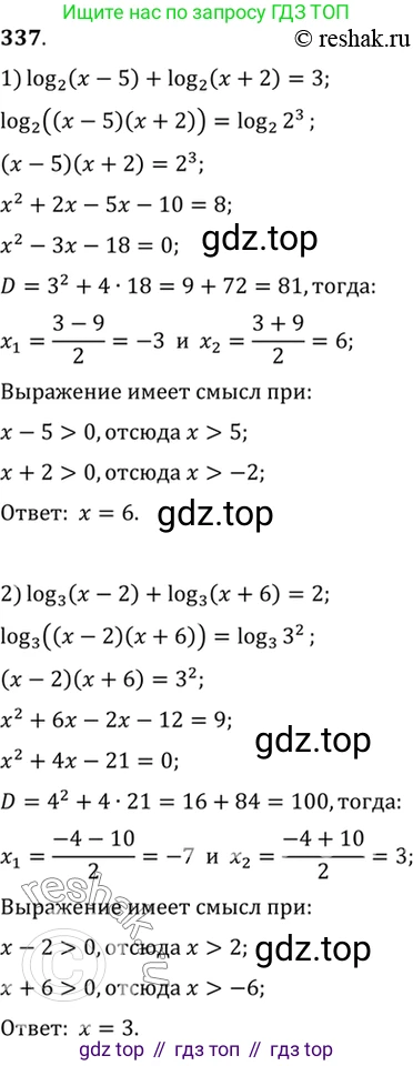 Алгебра, 10-11 класс Учебник, авторы: Алимов Шавкат Арифджанович, Колягин Юрий Михайлович, Ткачева Мария Владимировна, Федорова Надежда Евгеньевна, Шабунин Михаил Иванович, издательство Просвещение, Москва, 2014, страница 108, номер 337, Решение 7
