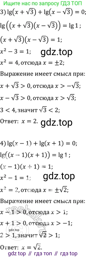 Алгебра, 10-11 класс Учебник, авторы: Алимов Шавкат Арифджанович, Колягин Юрий Михайлович, Ткачева Мария Владимировна, Федорова Надежда Евгеньевна, Шабунин Михаил Иванович, издательство Просвещение, Москва, 2014, страница 108, номер 337, Решение 7 (продолжение 2)
