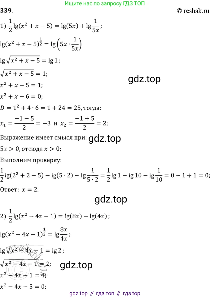 Алгебра, 10-11 класс Учебник, авторы: Алимов Шавкат Арифджанович, Колягин Юрий Михайлович, Ткачева Мария Владимировна, Федорова Надежда Евгеньевна, Шабунин Михаил Иванович, издательство Просвещение, Москва, 2014, страница 108, номер 339, Решение 7