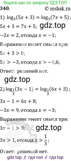 Алгебра, 10-11 класс Учебник, авторы: Алимов Шавкат Арифджанович, Колягин Юрий Михайлович, Ткачева Мария Владимировна, Федорова Надежда Евгеньевна, Шабунин Михаил Иванович, издательство Просвещение, Москва, 2014, страница 108, номер 340, Решение 7
