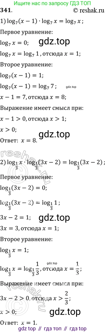 Алгебра, 10-11 класс Учебник, авторы: Алимов Шавкат Арифджанович, Колягин Юрий Михайлович, Ткачева Мария Владимировна, Федорова Надежда Евгеньевна, Шабунин Михаил Иванович, издательство Просвещение, Москва, 2014, страница 108, номер 341, Решение 7