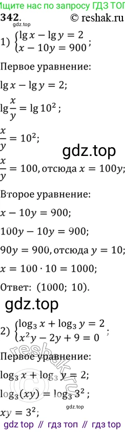 Алгебра, 10-11 класс Учебник, авторы: Алимов Шавкат Арифджанович, Колягин Юрий Михайлович, Ткачева Мария Владимировна, Федорова Надежда Евгеньевна, Шабунин Михаил Иванович, издательство Просвещение, Москва, 2014, страница 108, номер 342, Решение 7