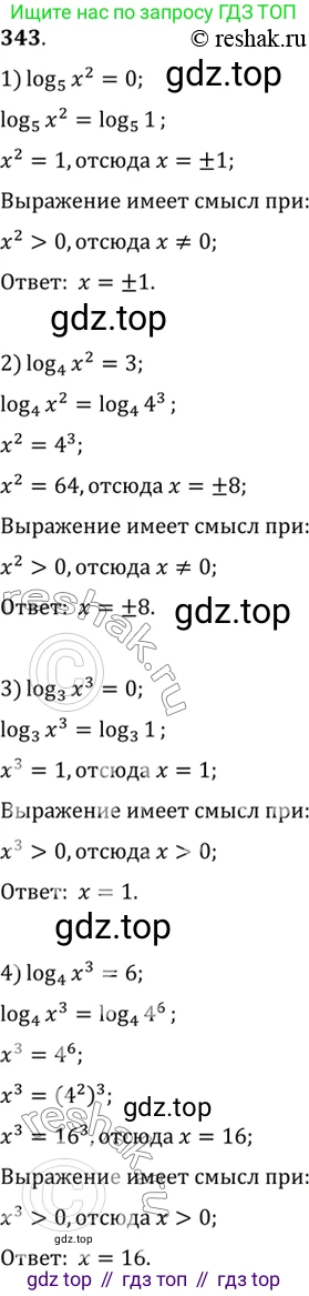 Алгебра, 10-11 класс Учебник, авторы: Алимов Шавкат Арифджанович, Колягин Юрий Михайлович, Ткачева Мария Владимировна, Федорова Надежда Евгеньевна, Шабунин Михаил Иванович, издательство Просвещение, Москва, 2014, страница 108, номер 343, Решение 7