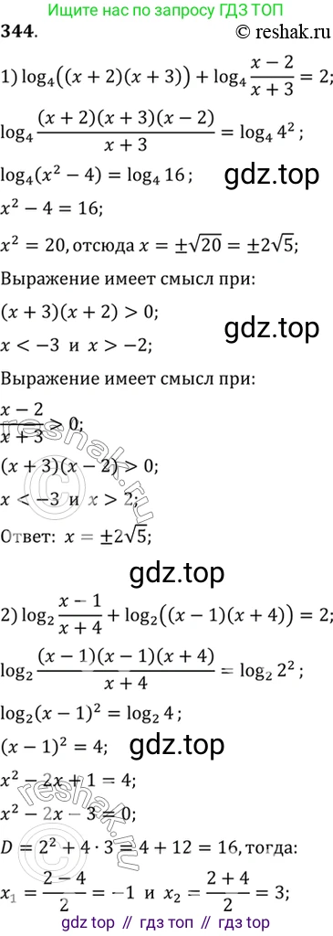 Алгебра, 10-11 класс Учебник, авторы: Алимов Шавкат Арифджанович, Колягин Юрий Михайлович, Ткачева Мария Владимировна, Федорова Надежда Евгеньевна, Шабунин Михаил Иванович, издательство Просвещение, Москва, 2014, страница 108, номер 344, Решение 7
