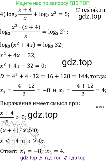 Алгебра, 10-11 класс Учебник, авторы: Алимов Шавкат Арифджанович, Колягин Юрий Михайлович, Ткачева Мария Владимировна, Федорова Надежда Евгеньевна, Шабунин Михаил Иванович, издательство Просвещение, Москва, 2014, страница 108, номер 344, Решение 7 (продолжение 3)