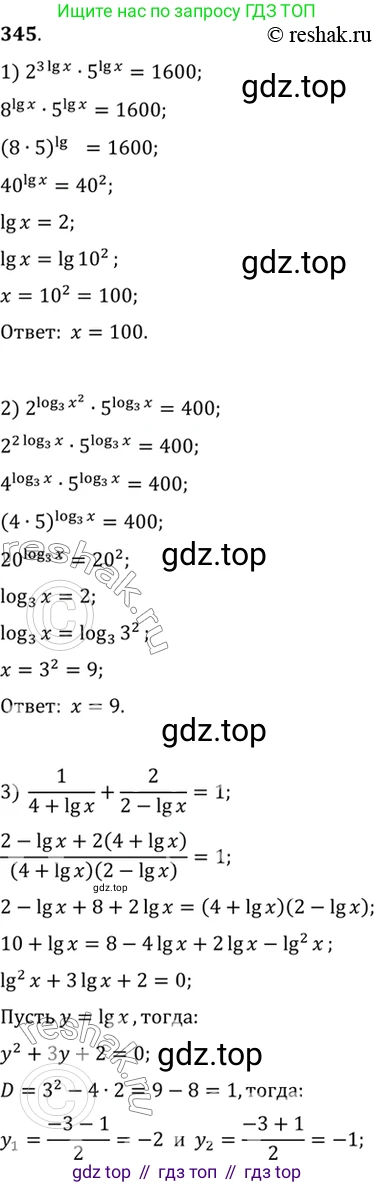Алгебра, 10-11 класс Учебник, авторы: Алимов Шавкат Арифджанович, Колягин Юрий Михайлович, Ткачева Мария Владимировна, Федорова Надежда Евгеньевна, Шабунин Михаил Иванович, издательство Просвещение, Москва, 2014, страница 109, номер 345, Решение 7