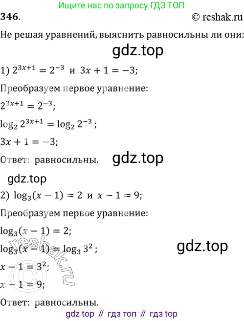 Алгебра, 10-11 класс Учебник, авторы: Алимов Шавкат Арифджанович, Колягин Юрий Михайлович, Ткачева Мария Владимировна, Федорова Надежда Евгеньевна, Шабунин Михаил Иванович, издательство Просвещение, Москва, 2014, страница 109, номер 346, Решение 7