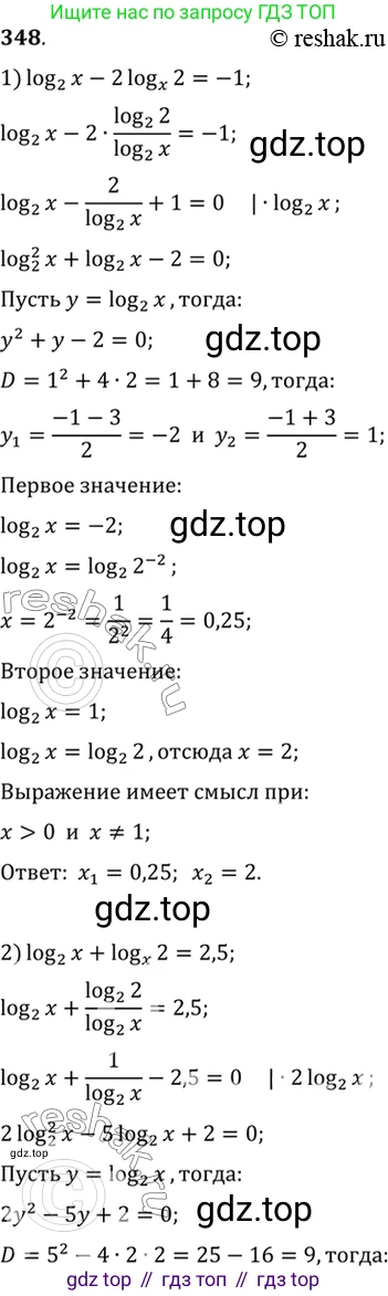 Алгебра, 10-11 класс Учебник, авторы: Алимов Шавкат Арифджанович, Колягин Юрий Михайлович, Ткачева Мария Владимировна, Федорова Надежда Евгеньевна, Шабунин Михаил Иванович, издательство Просвещение, Москва, 2014, страница 109, номер 348, Решение 7