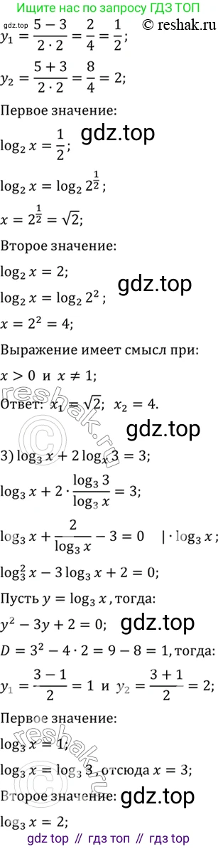 Алгебра, 10-11 класс Учебник, авторы: Алимов Шавкат Арифджанович, Колягин Юрий Михайлович, Ткачева Мария Владимировна, Федорова Надежда Евгеньевна, Шабунин Михаил Иванович, издательство Просвещение, Москва, 2014, страница 109, номер 348, Решение 7 (продолжение 2)