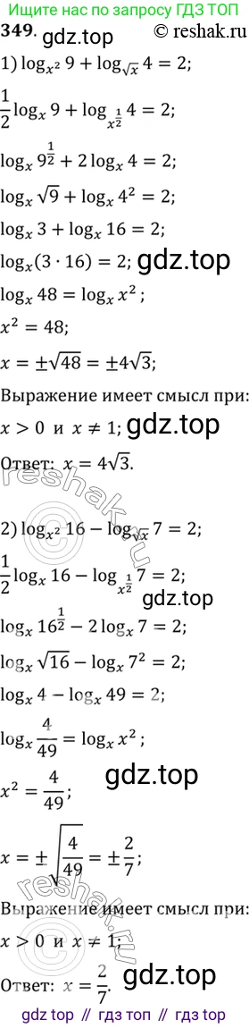 Алгебра, 10-11 класс Учебник, авторы: Алимов Шавкат Арифджанович, Колягин Юрий Михайлович, Ткачева Мария Владимировна, Федорова Надежда Евгеньевна, Шабунин Михаил Иванович, издательство Просвещение, Москва, 2014, страница 109, номер 349, Решение 7
