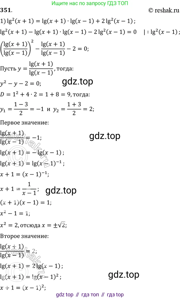 Алгебра, 10-11 класс Учебник, авторы: Алимов Шавкат Арифджанович, Колягин Юрий Михайлович, Ткачева Мария Владимировна, Федорова Надежда Евгеньевна, Шабунин Михаил Иванович, издательство Просвещение, Москва, 2014, страница 109, номер 351, Решение 7