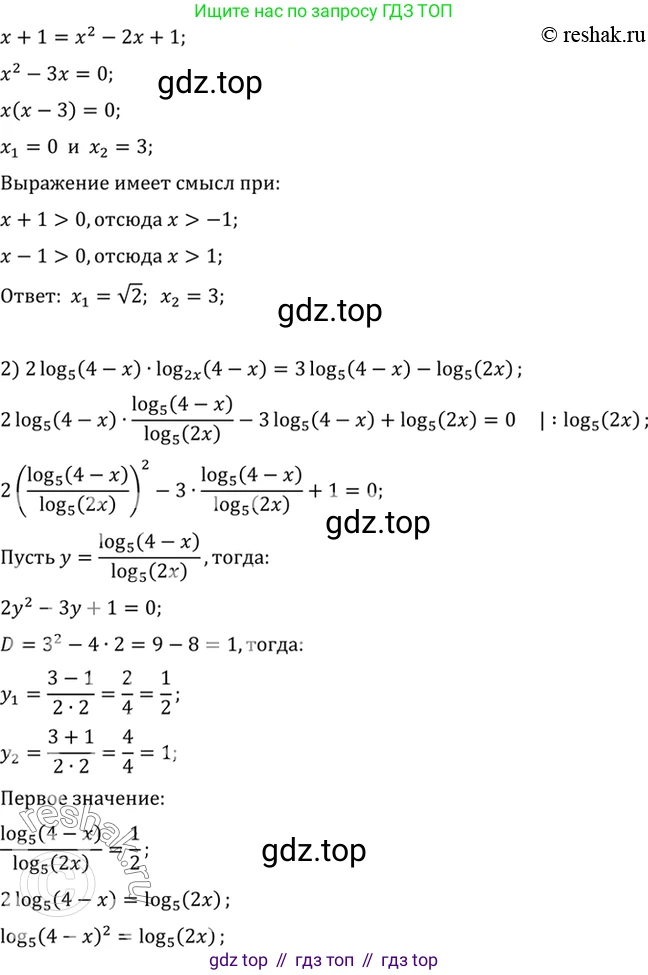 Алгебра, 10-11 класс Учебник, авторы: Алимов Шавкат Арифджанович, Колягин Юрий Михайлович, Ткачева Мария Владимировна, Федорова Надежда Евгеньевна, Шабунин Михаил Иванович, издательство Просвещение, Москва, 2014, страница 109, номер 351, Решение 7 (продолжение 2)