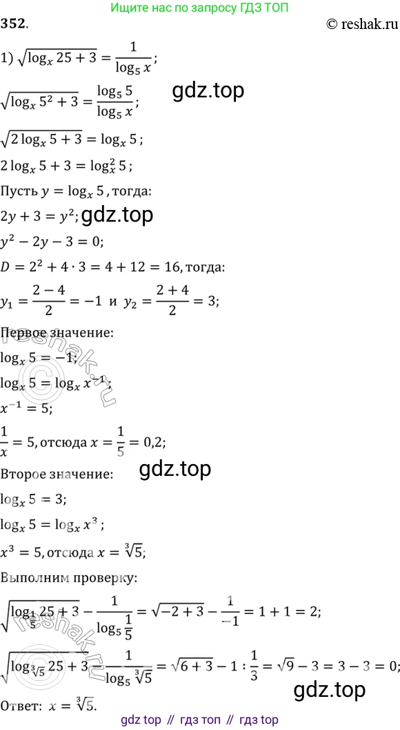 Алгебра, 10-11 класс Учебник, авторы: Алимов Шавкат Арифджанович, Колягин Юрий Михайлович, Ткачева Мария Владимировна, Федорова Надежда Евгеньевна, Шабунин Михаил Иванович, издательство Просвещение, Москва, 2014, страница 109, номер 352, Решение 7