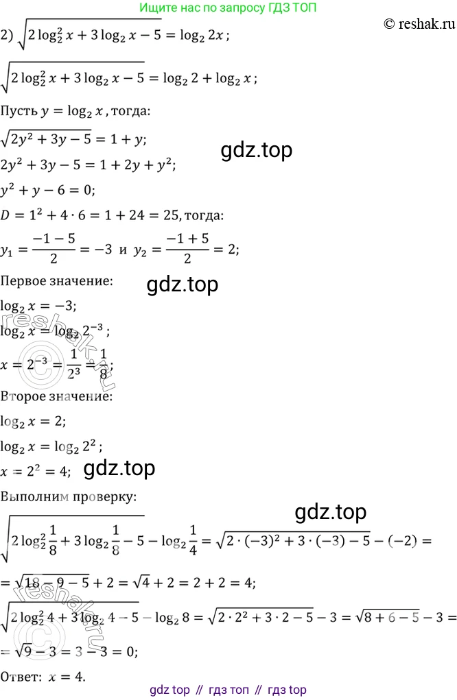 Алгебра, 10-11 класс Учебник, авторы: Алимов Шавкат Арифджанович, Колягин Юрий Михайлович, Ткачева Мария Владимировна, Федорова Надежда Евгеньевна, Шабунин Михаил Иванович, издательство Просвещение, Москва, 2014, страница 109, номер 352, Решение 7 (продолжение 2)