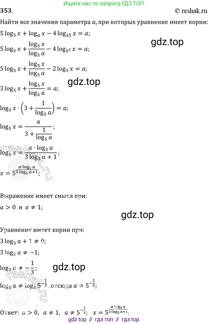 Алгебра, 10-11 класс Учебник, авторы: Алимов Шавкат Арифджанович, Колягин Юрий Михайлович, Ткачева Мария Владимировна, Федорова Надежда Евгеньевна, Шабунин Михаил Иванович, издательство Просвещение, Москва, 2014, страница 109, номер 353, Решение 7