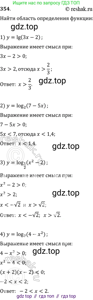 Алгебра, 10-11 класс Учебник, авторы: Алимов Шавкат Арифджанович, Колягин Юрий Михайлович, Ткачева Мария Владимировна, Федорова Надежда Евгеньевна, Шабунин Михаил Иванович, издательство Просвещение, Москва, 2014, страница 111, номер 354, Решение 7